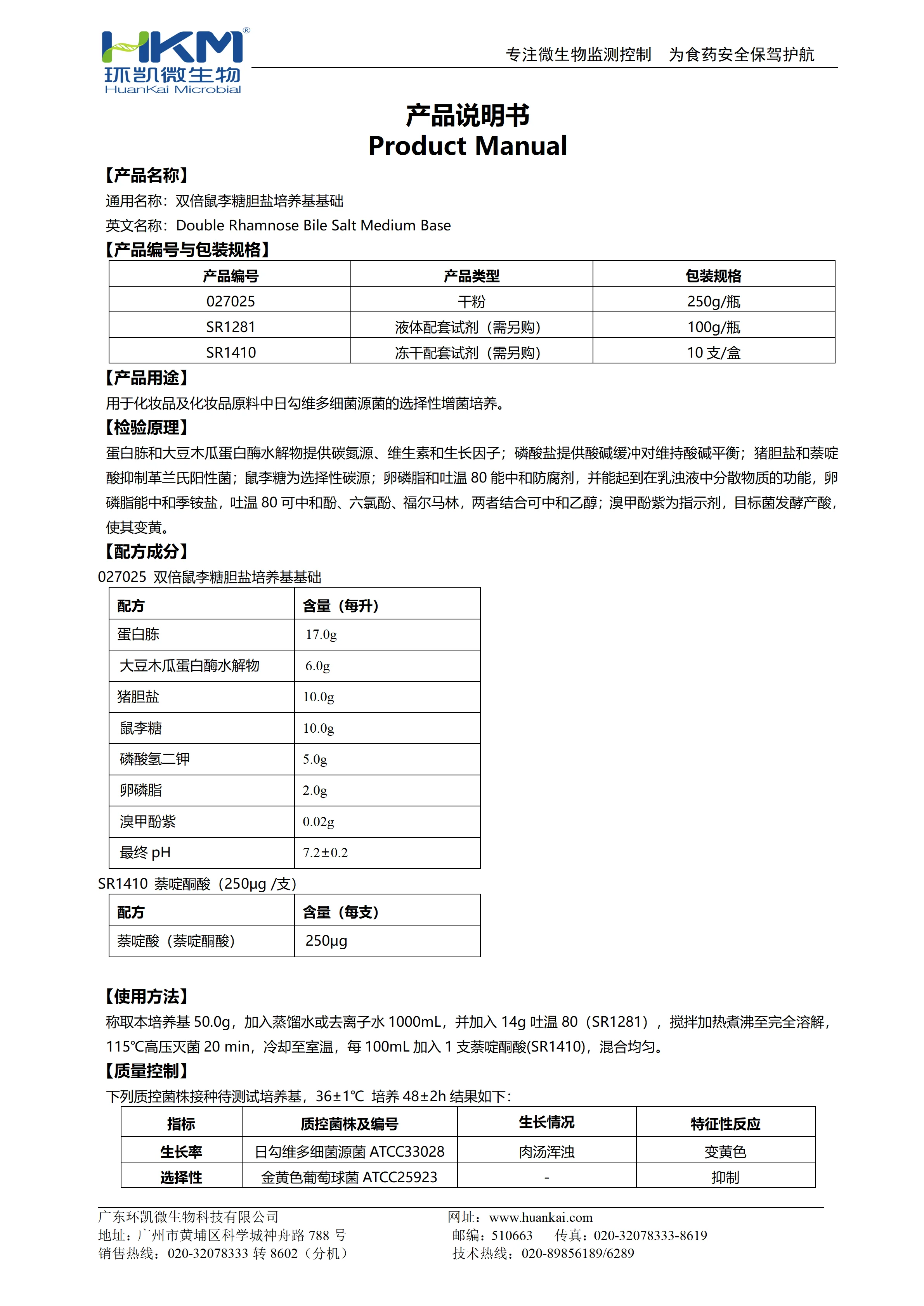 双倍鼠李糖胆盐培养基基础 产品使用说明书 双倍鼠李糖胆盐培养基基础 产品使用说明书