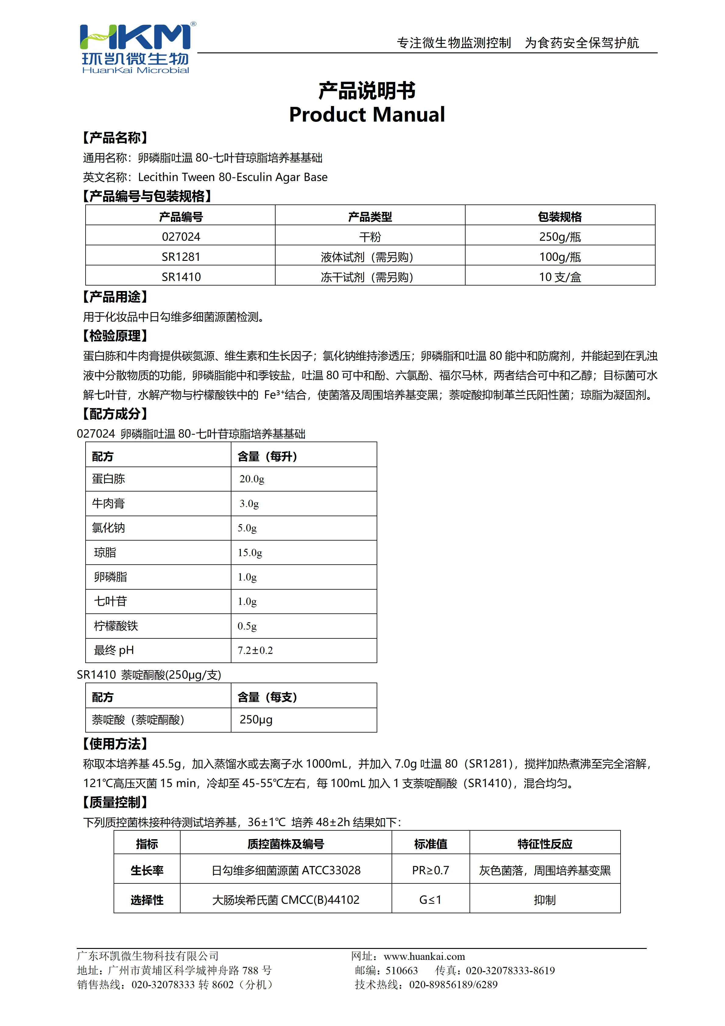 卵磷脂吐温 80-七叶苷琼脂培养基基础 产品使用说明书 卵磷脂吐温 80-七叶苷琼脂培养基基础 产品使用说明书