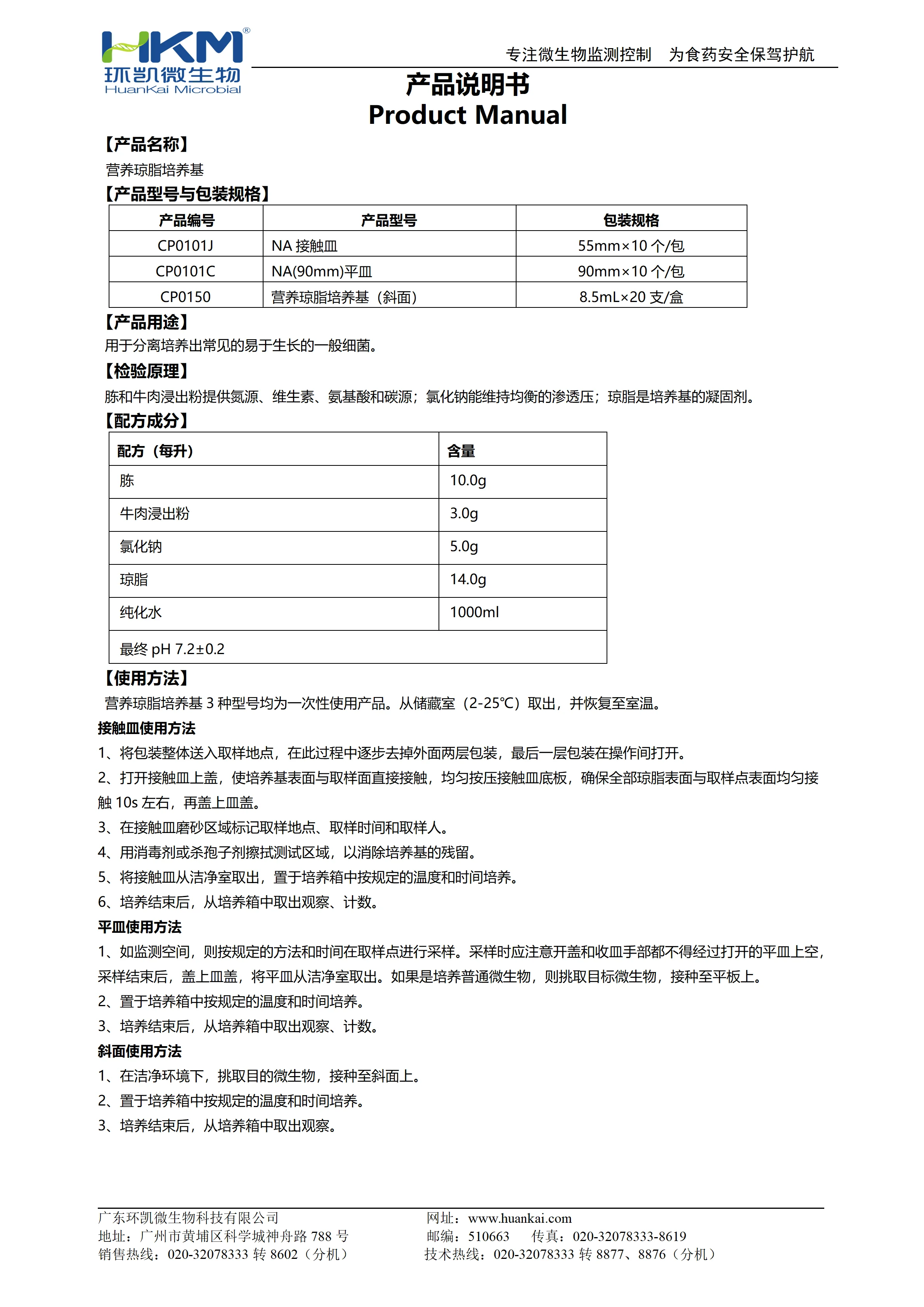 增菌培养基【营养琼脂3型号】产品使用说明书 增菌培养基【营养琼脂3型号】产品使用说明书