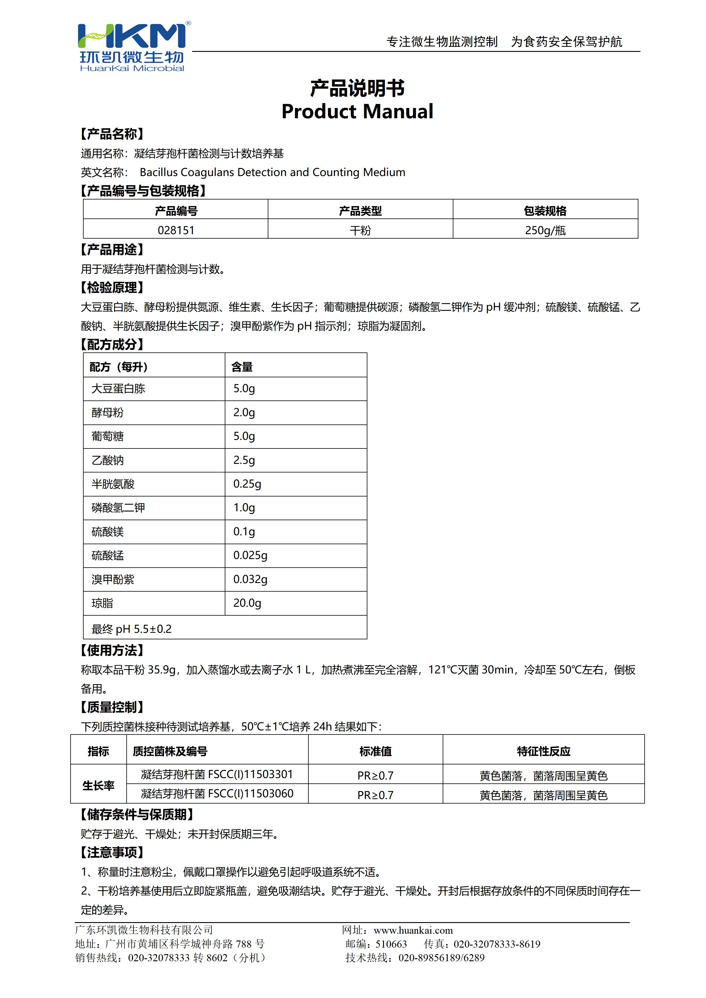 凝结芽孢杆菌检测与计数培养基 产品使用说明书 凝结芽孢杆菌检测与计数培养基 产品使用说明书
