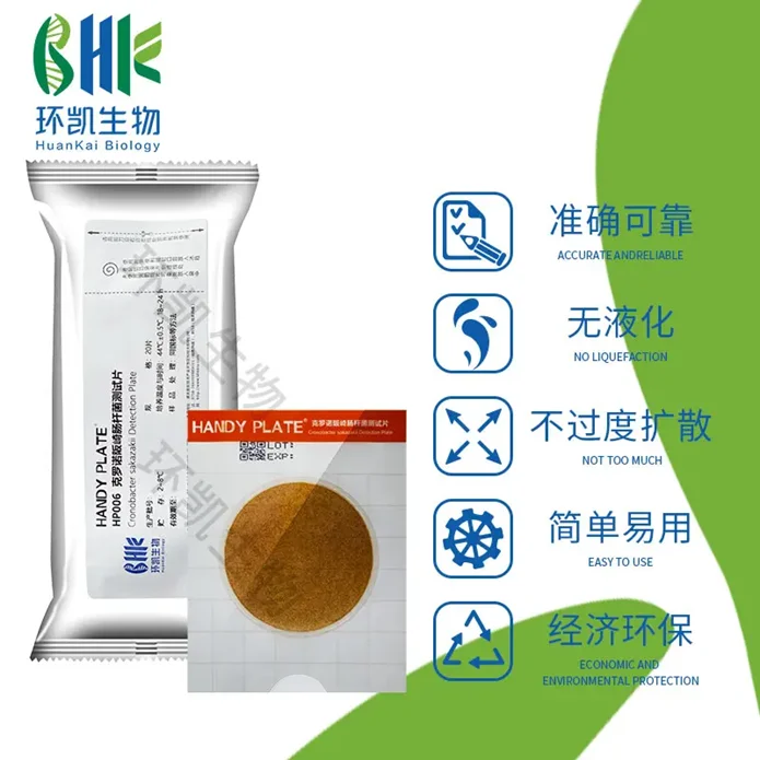 HandyPlate®克罗诺杆菌测试片 HandyPlate®克罗诺杆菌测试片