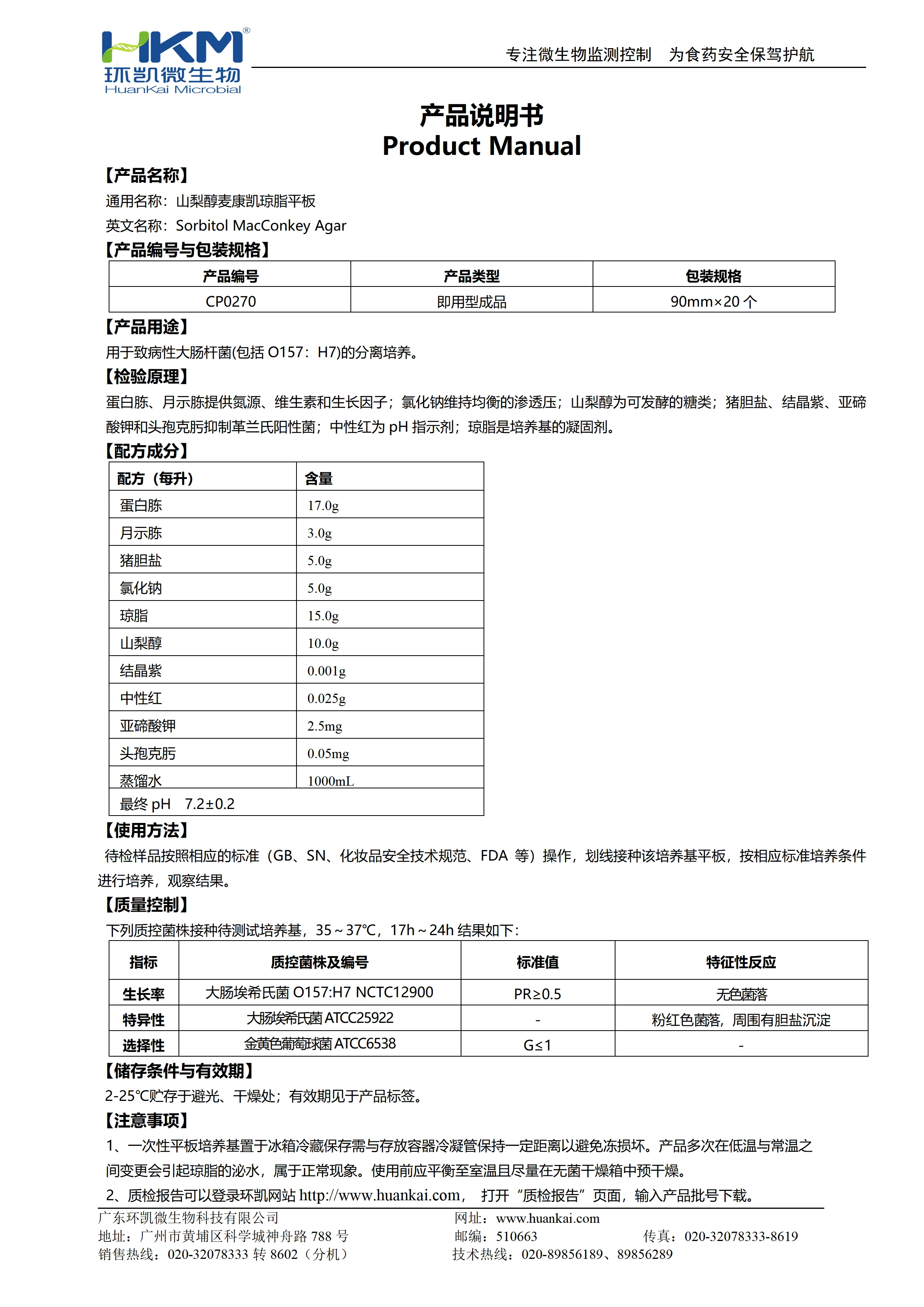 山梨醇麦康凯(SMAC)琼脂平板 产品使用说明书 山梨醇麦康凯(SMAC)琼脂平板 产品使用说明书