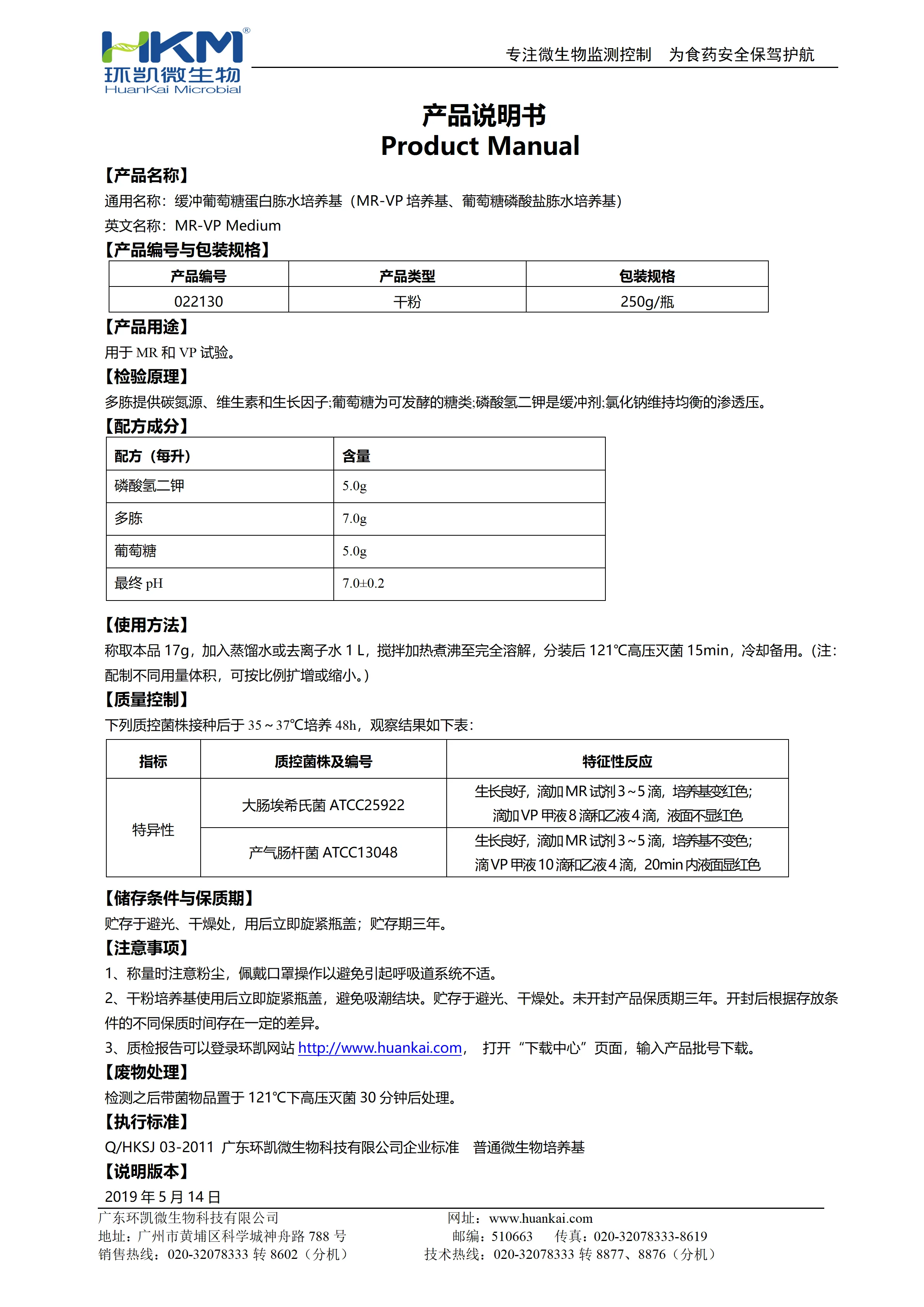 缓冲葡萄糖蛋白胨水培养基 产品使用说明书 缓冲葡萄糖蛋白胨水培养基 产品使用说明书