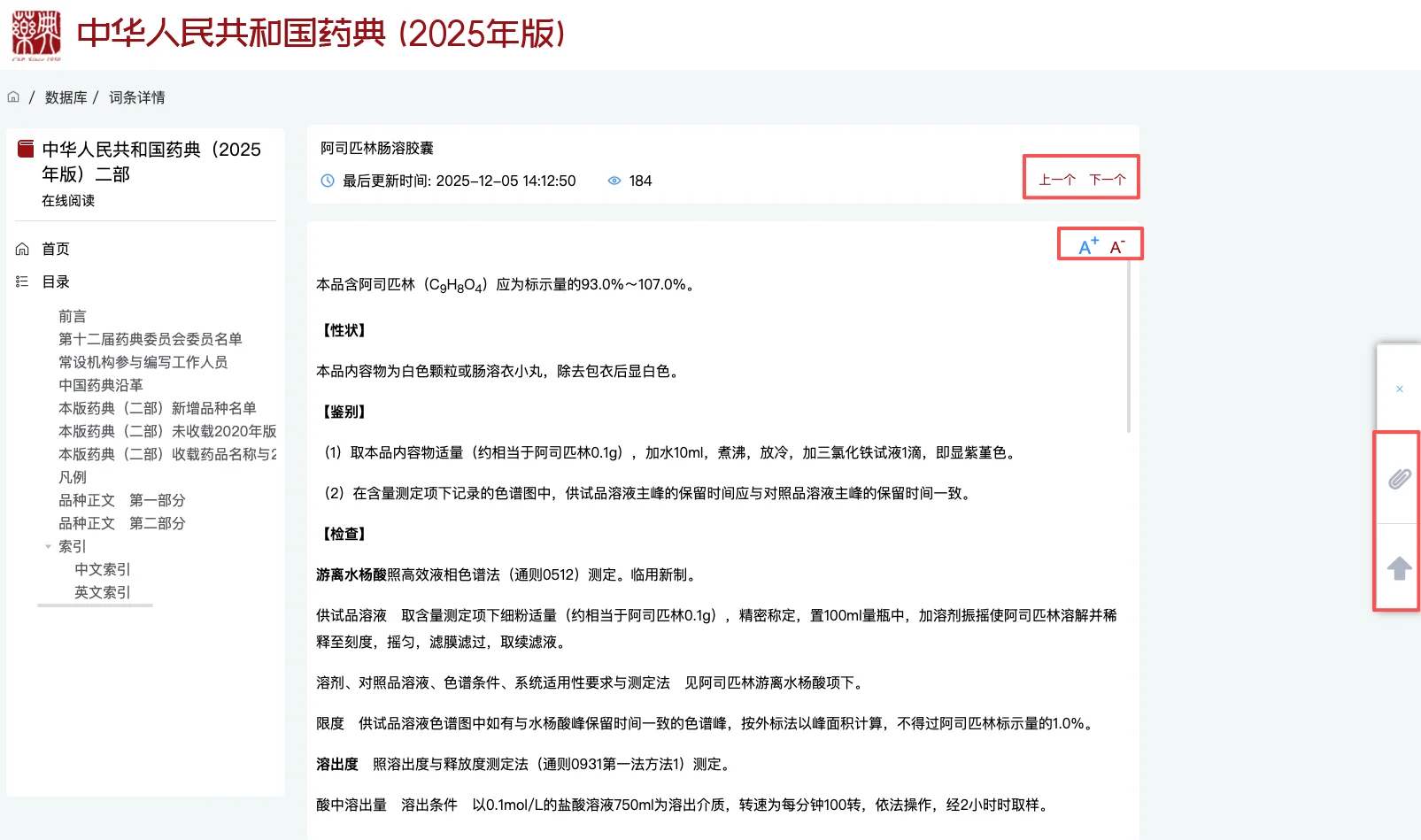 图5-1：详情页功能标注（含字体调节按钮位置）