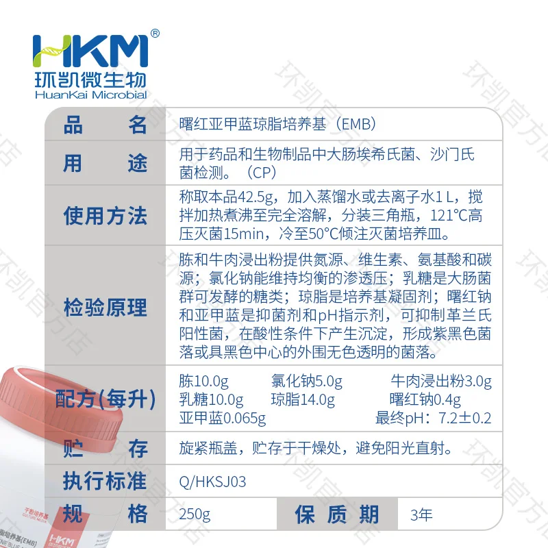022141 曙红亚甲蓝琼脂培养基(EMB) 250g/瓶 - 产品主图3