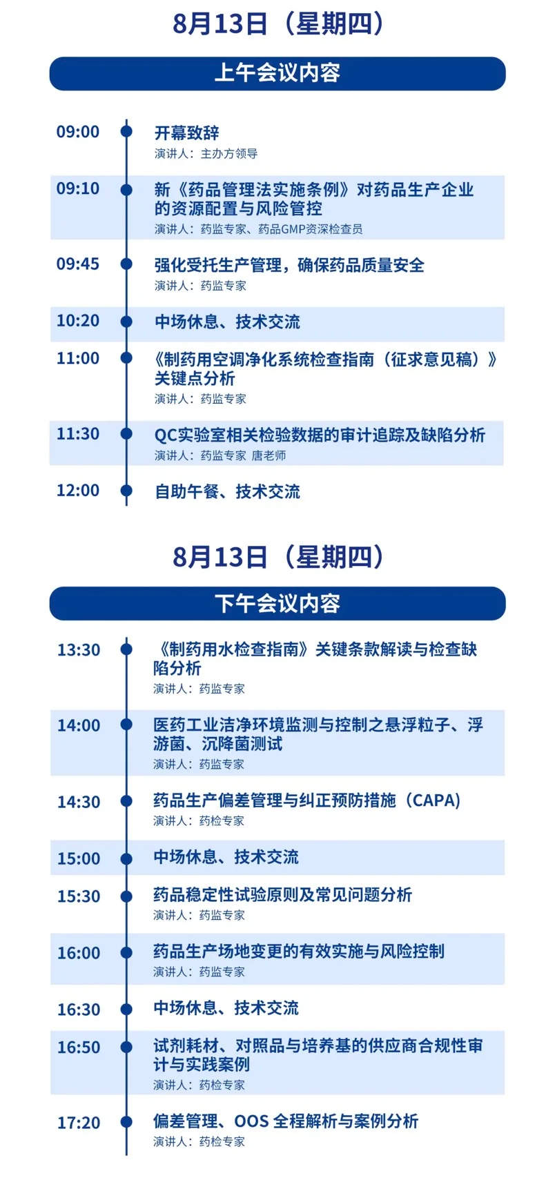 CPQC 2026制药行业质量控制技术大会（会议课程）
