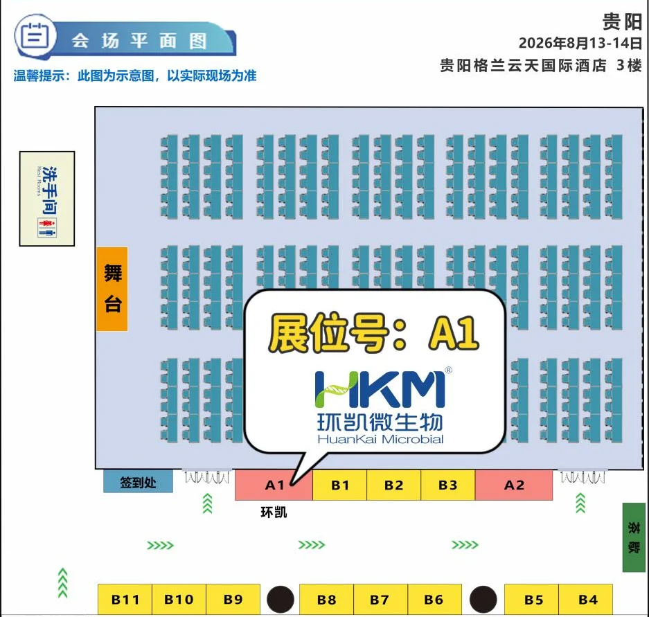 2026中药质量控制与检验检测技术研讨会(贵州站)环凯展会位置 2026中药质量控制与检验检测技术研讨会(贵州站)环凯展会位置