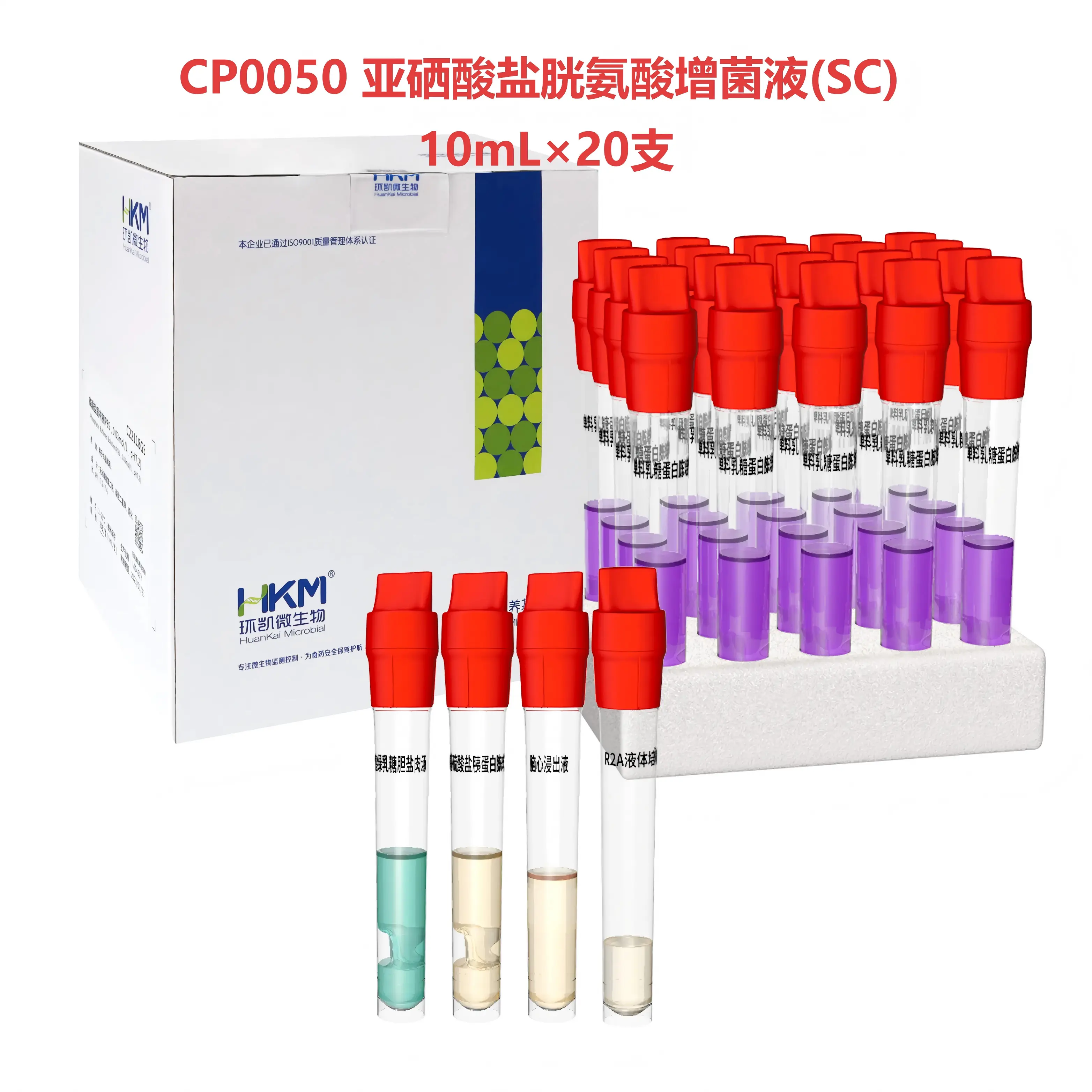 CP0050 SC增菌肉汤培养管(亚硒酸盐胱氨酸增菌液) 10mL×20支