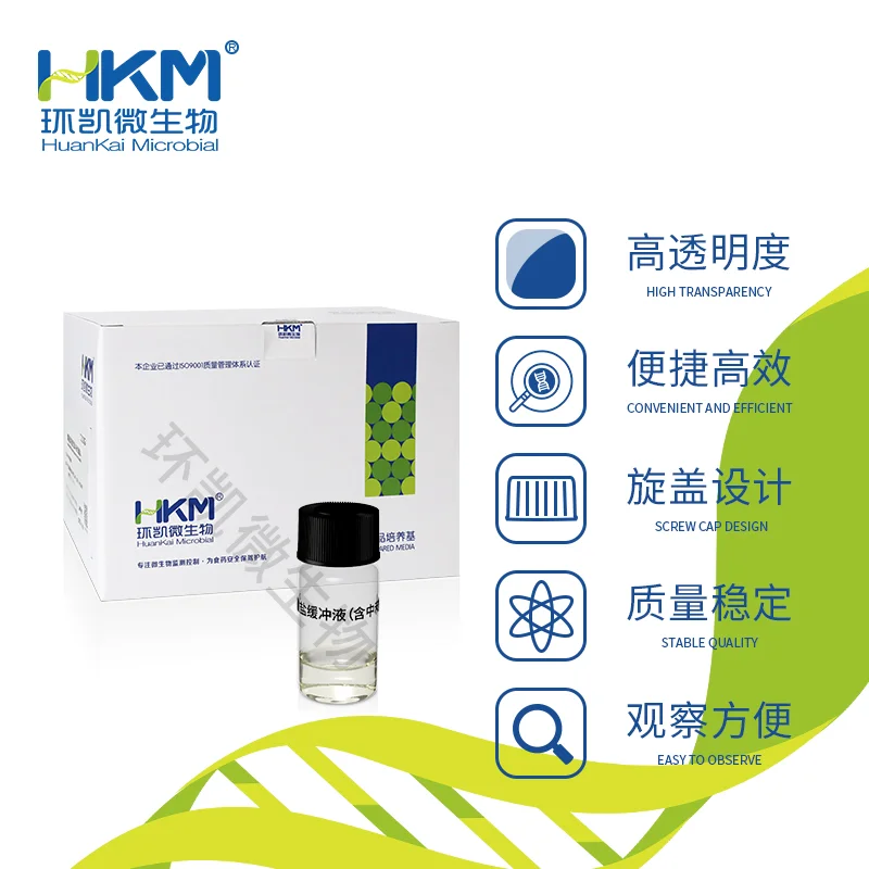 C22118G4 磷酸盐缓冲液(含吐温 80+硫代硫酸钠) 5mL×50支 - 产品主图2