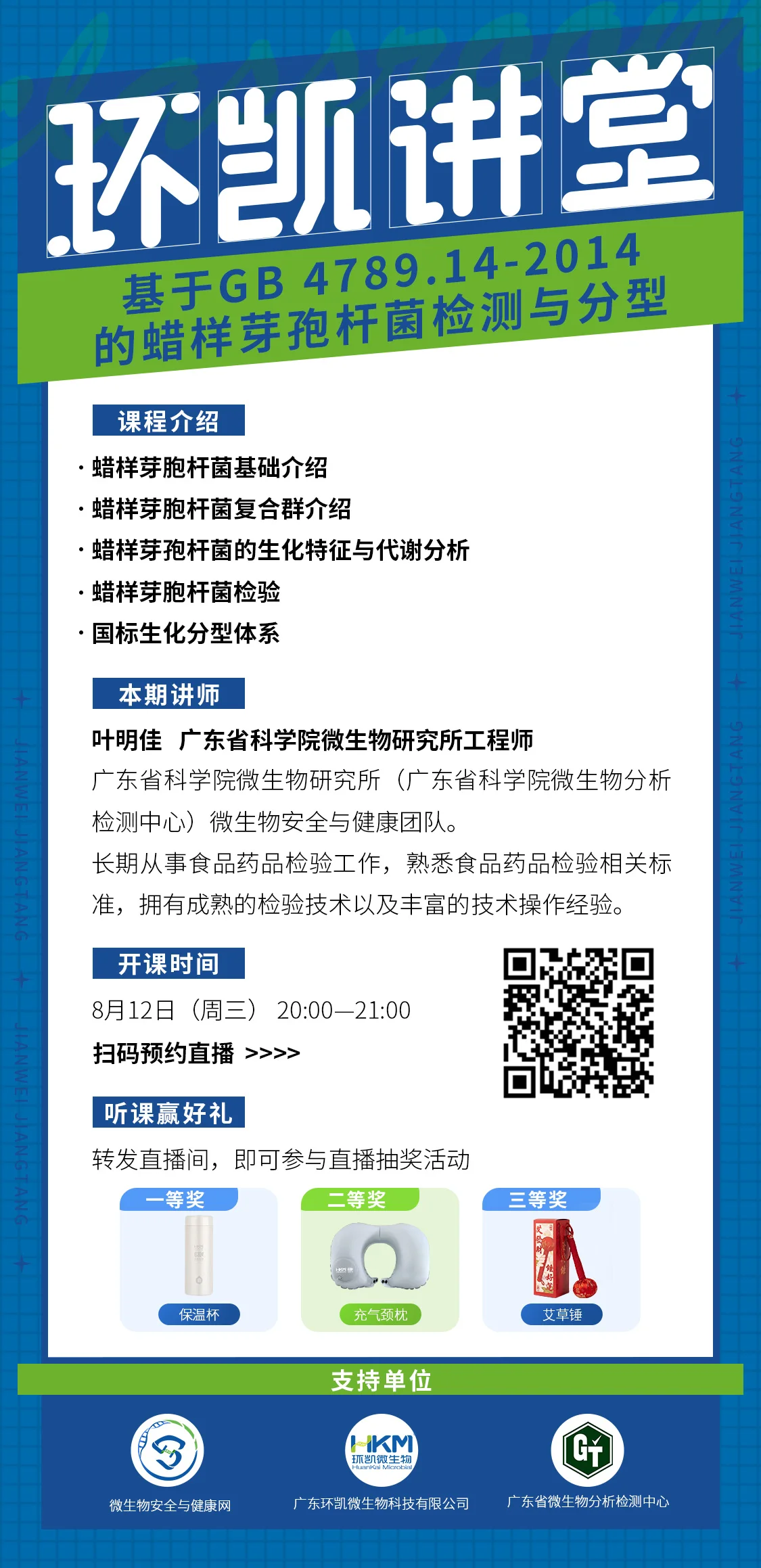 基于GB 4789.14-2014的蜡样芽孢杆菌检测与分型 基于GB 4789.14-2014的蜡样芽孢杆菌检测与分型