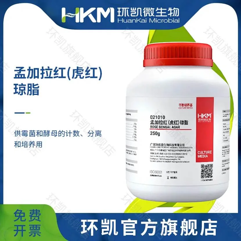 孟加拉红(虎红)琼脂培养基 孟加拉红(虎红)琼脂培养基