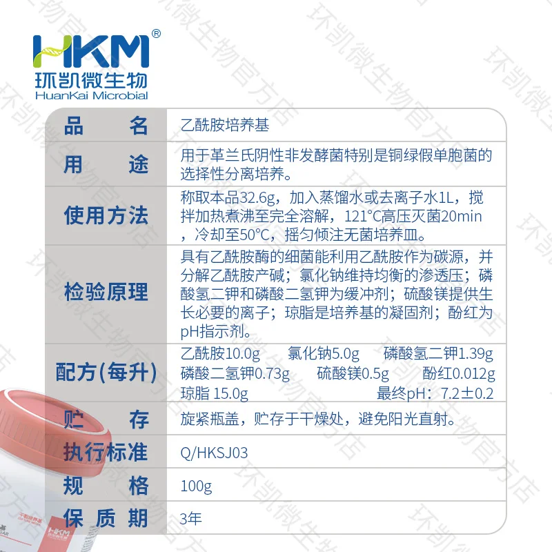 027030 乙酰胺培养基 100g/瓶 - 产品主图3