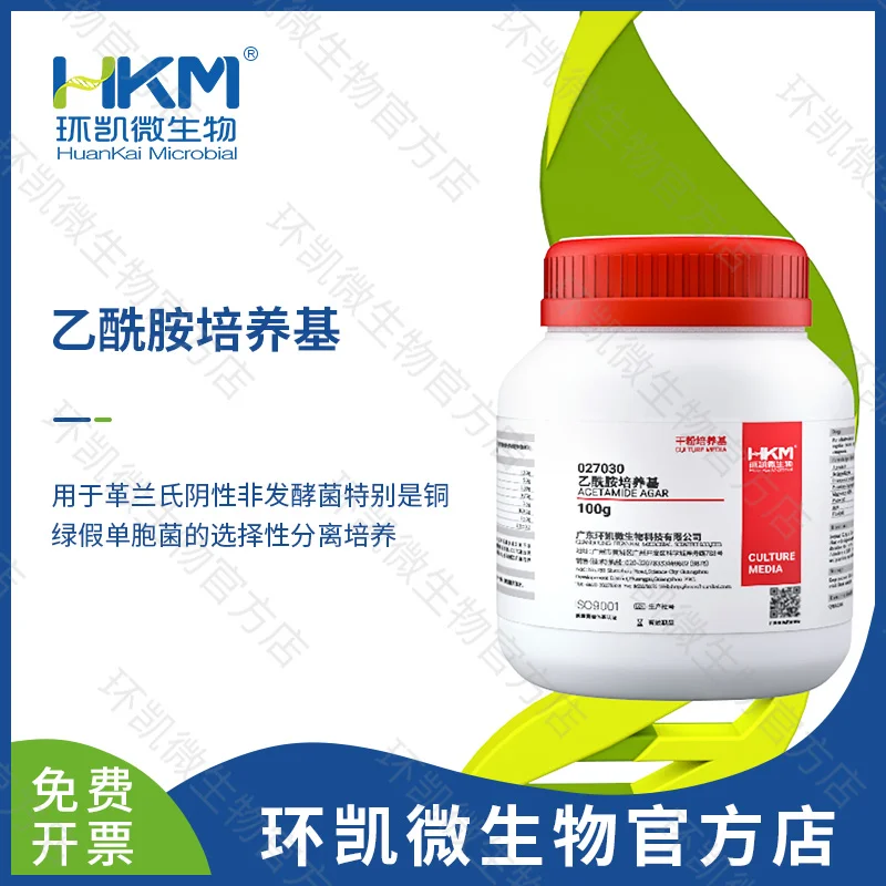 027030 乙酰胺培养基 100g/瓶