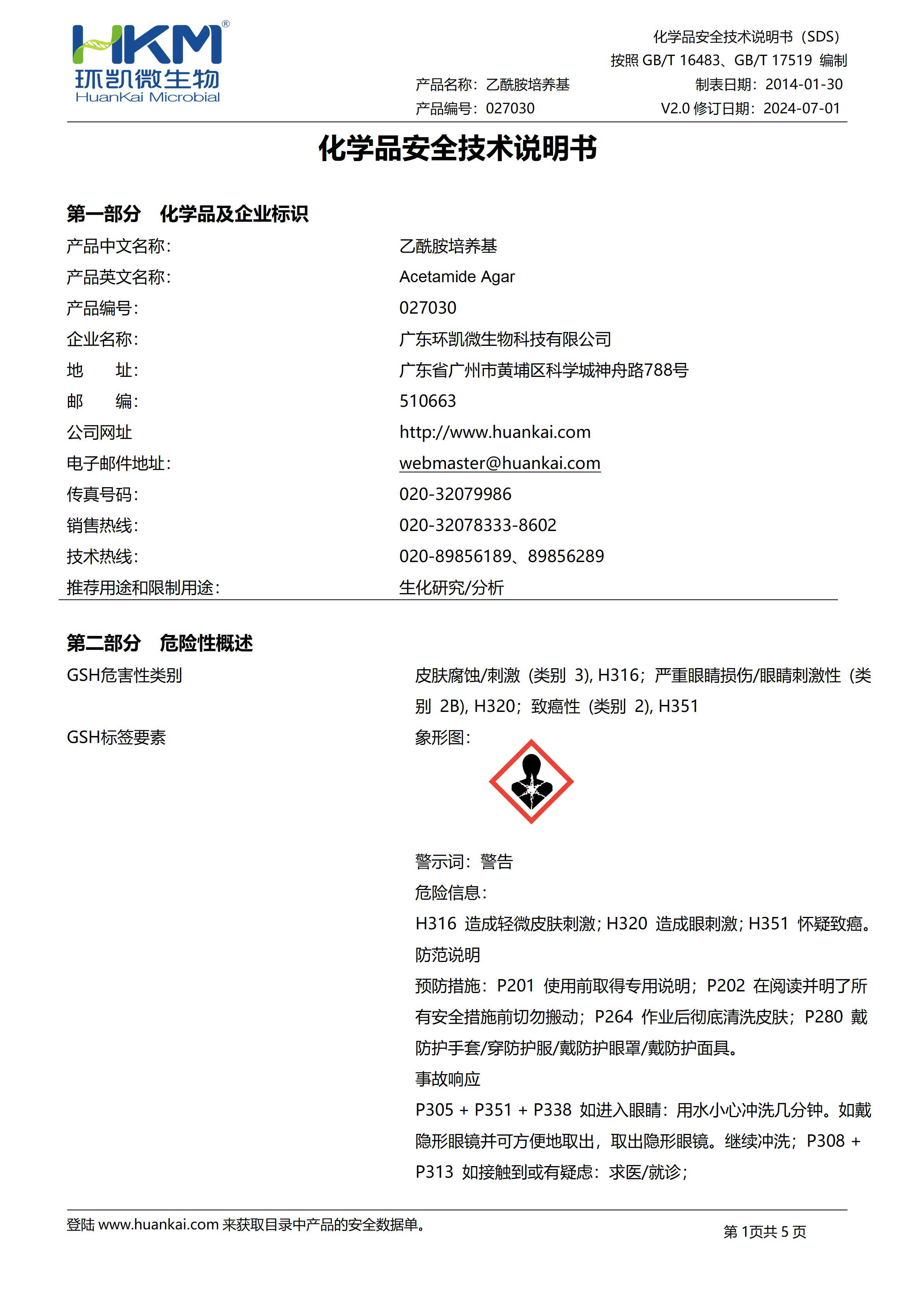 乙酰胺琼脂培养基 msds