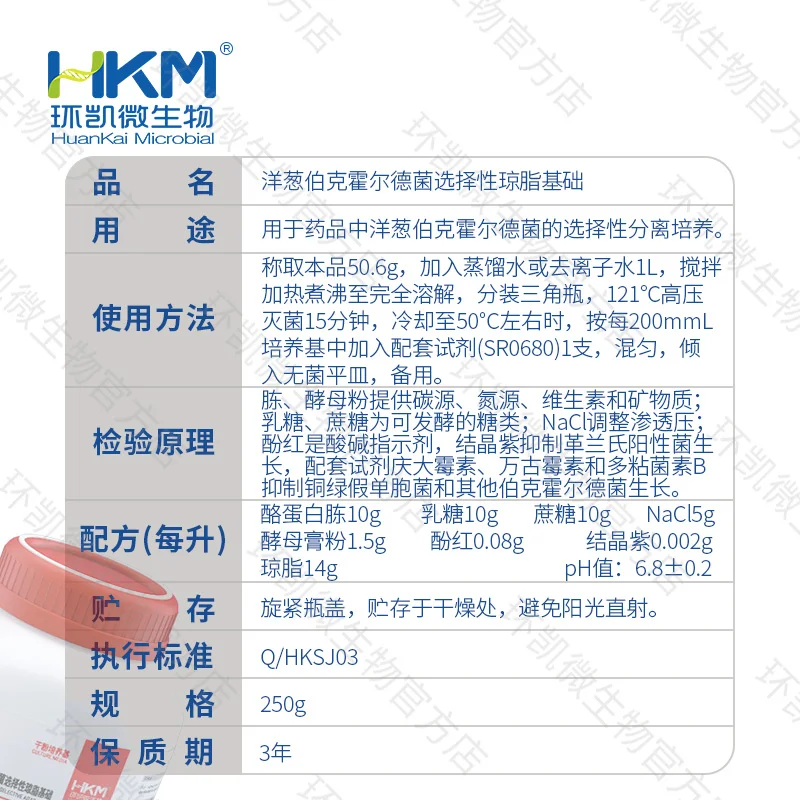022216 洋葱伯克霍尔德菌选择性琼脂基础 250g/瓶 - 产品主图3