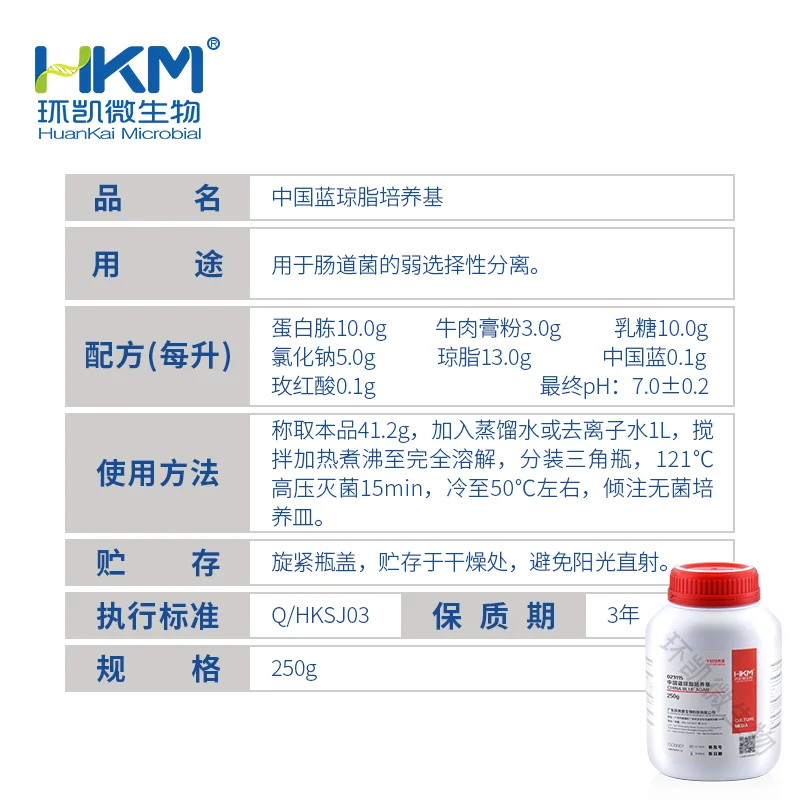 023115 中国蓝琼脂培养基 250g/瓶 - 产品主图3