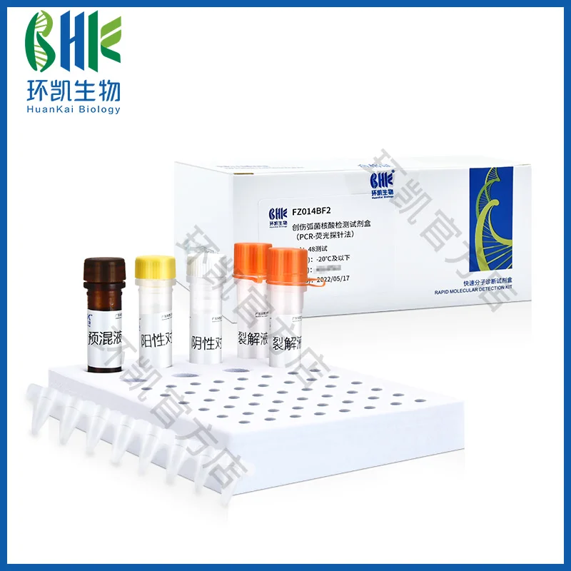 FZ014BF2 创伤弧菌核酸检测试剂盒(PCR-荧光探针法) 48test - 产品主图4