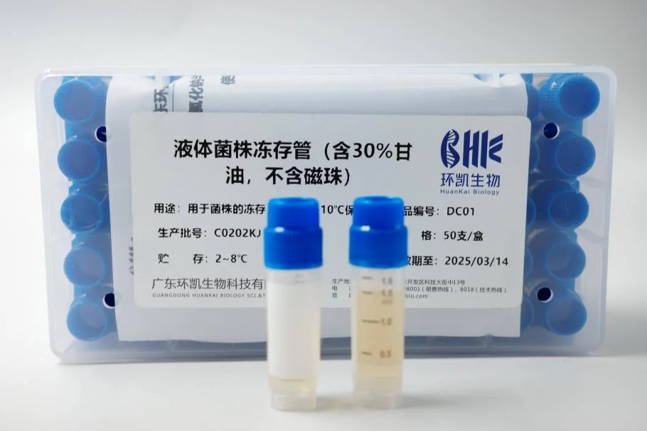 DC01液体菌株冻存管