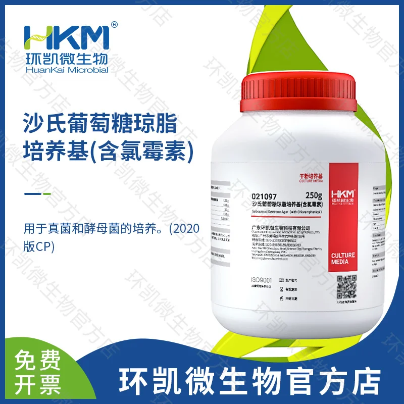 021097 沙氏葡萄糖琼脂培养基(含氯霉素) 250g/瓶