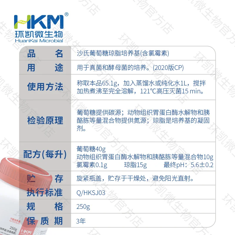 021097 沙氏葡萄糖琼脂培养基(含氯霉素) 250g/瓶 - 产品主图3