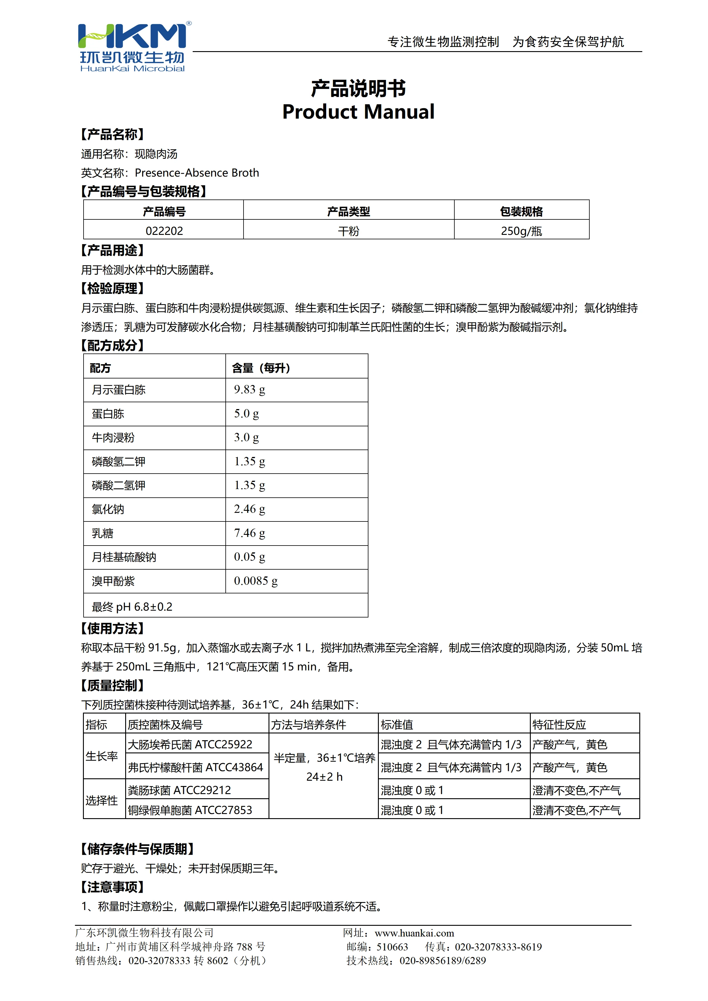 现隐肉汤 产品使用说明书