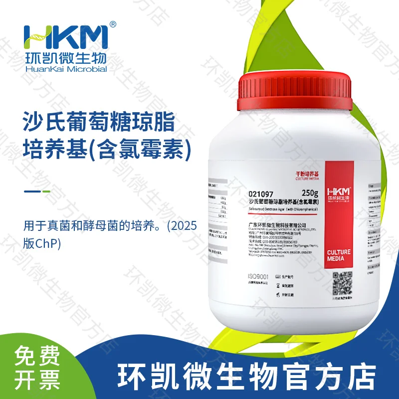 021097 沙氏葡萄糖琼脂培养基(含氯霉素) 250g/瓶