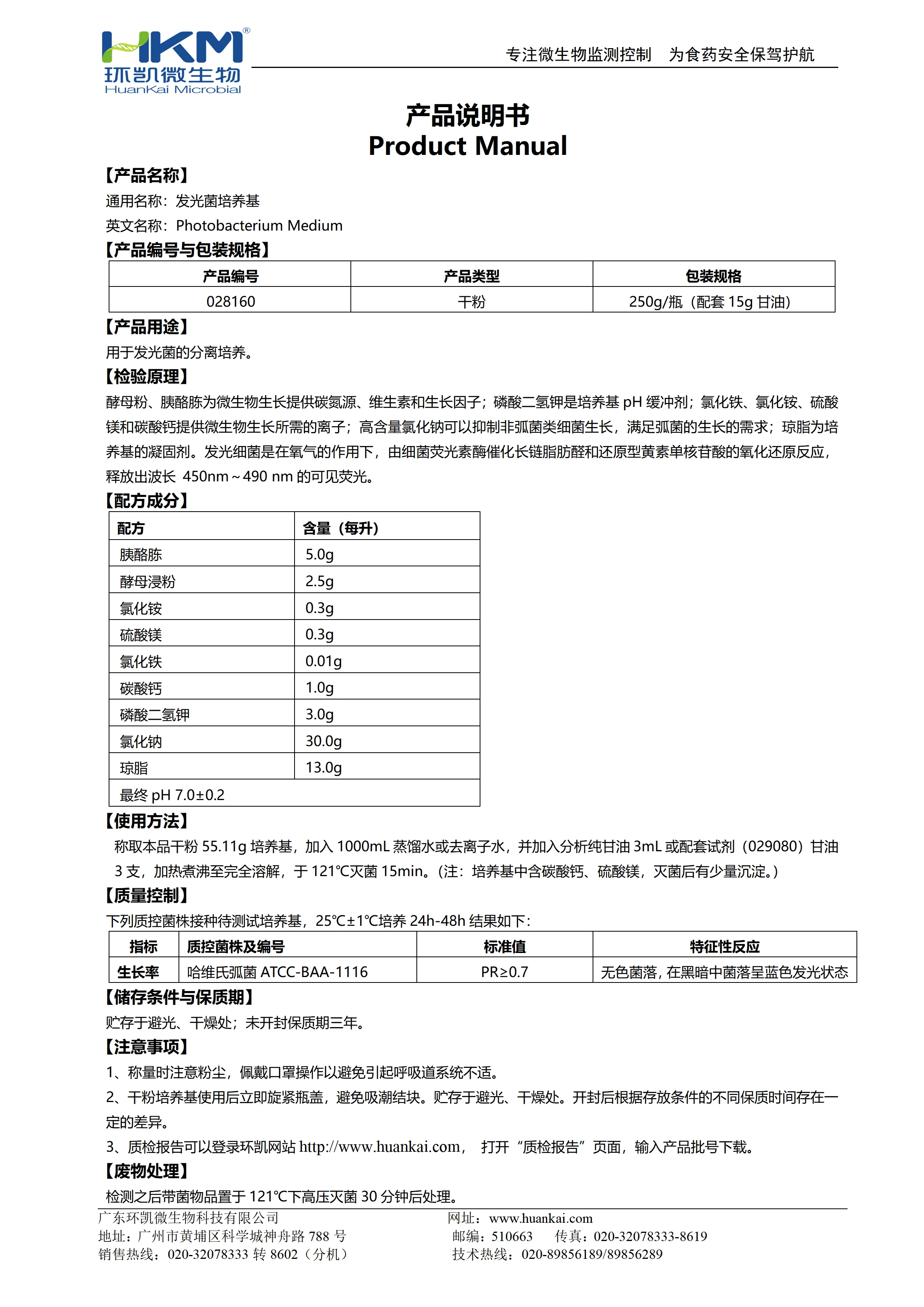 光菌培养基 产品使用说明书