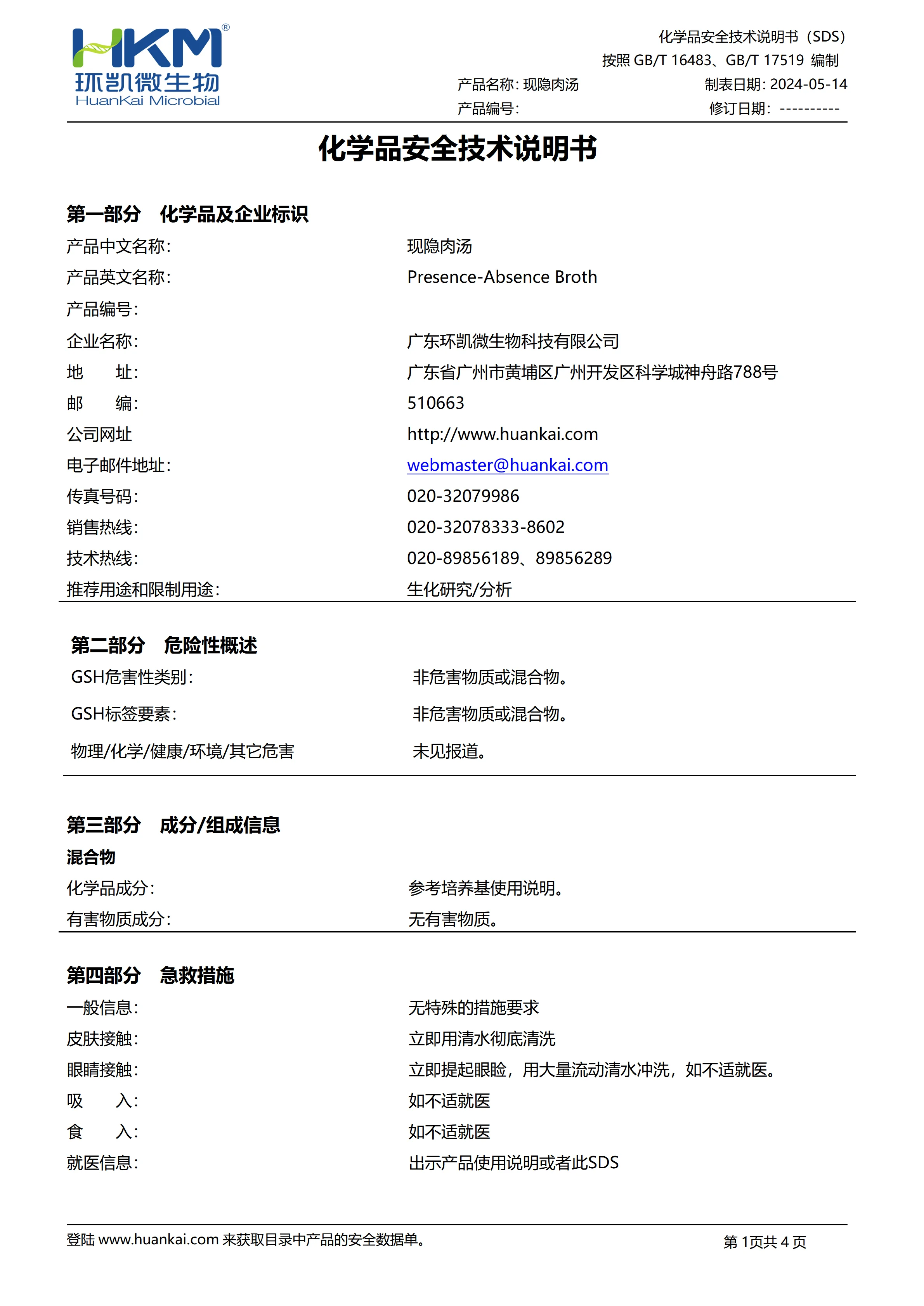 现隐肉汤 msds