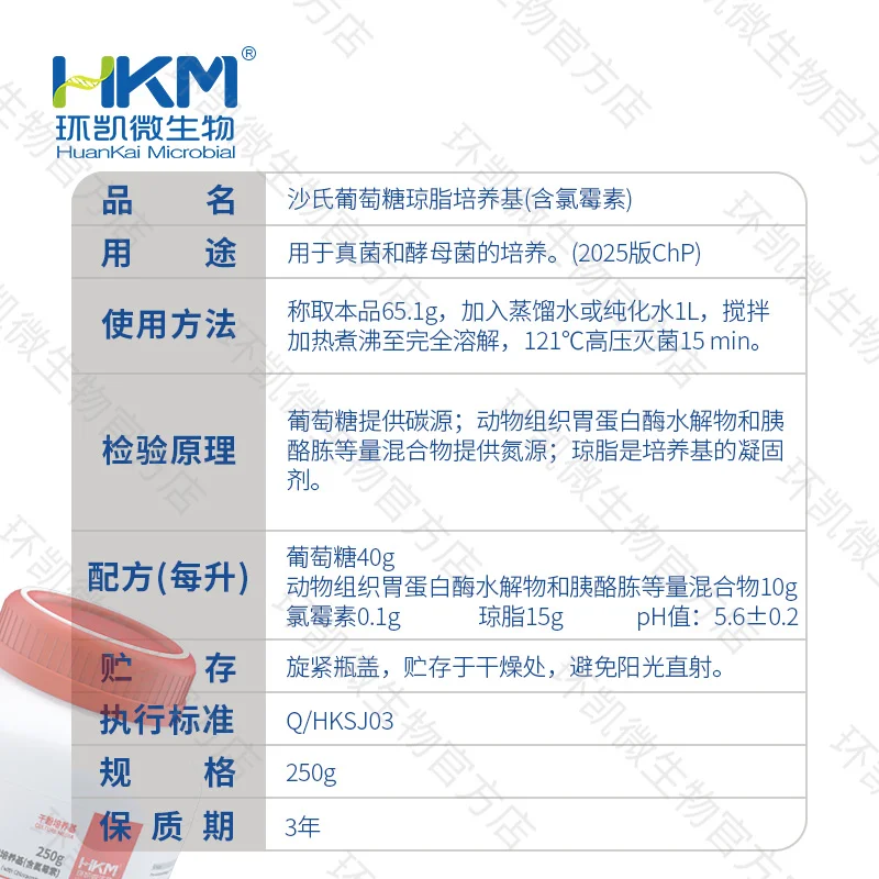 021097 沙氏葡萄糖琼脂培养基(含氯霉素) 250g/瓶 - 产品主图3