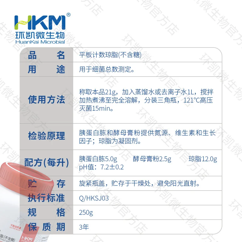 022070T1 平板计数琼脂(不含糖) 250g/瓶 - 产品主图3