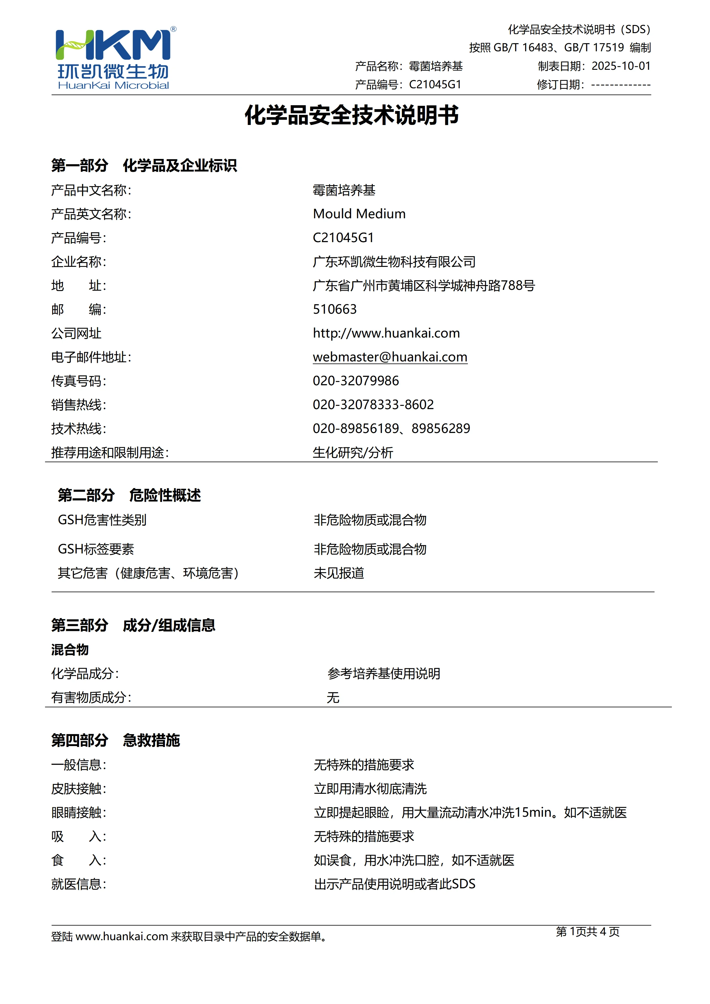 霉菌培养试管 msds 霉菌培养试管 msds