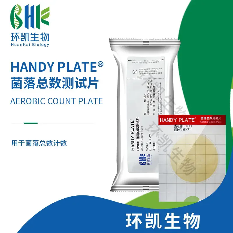 HP001 HandyPlate®菌落总数测试片 HP001 HandyPlate®菌落总数测试片
