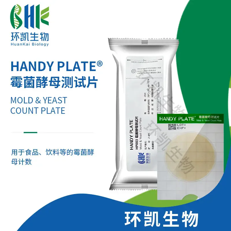 HP003 HandyPlate®霉菌酵母测试片 HP003 HandyPlate®霉菌酵母测试片