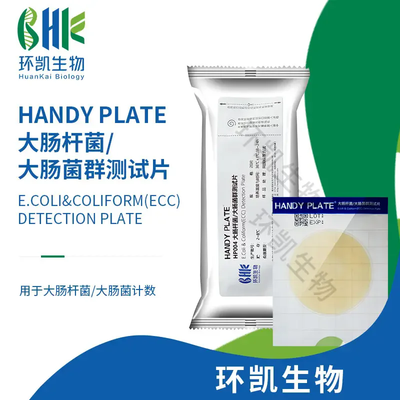 HP004 HandyPlate®大肠杆菌&大肠菌群测试片 HP004 HandyPlate®大肠杆菌&大肠菌群测试片