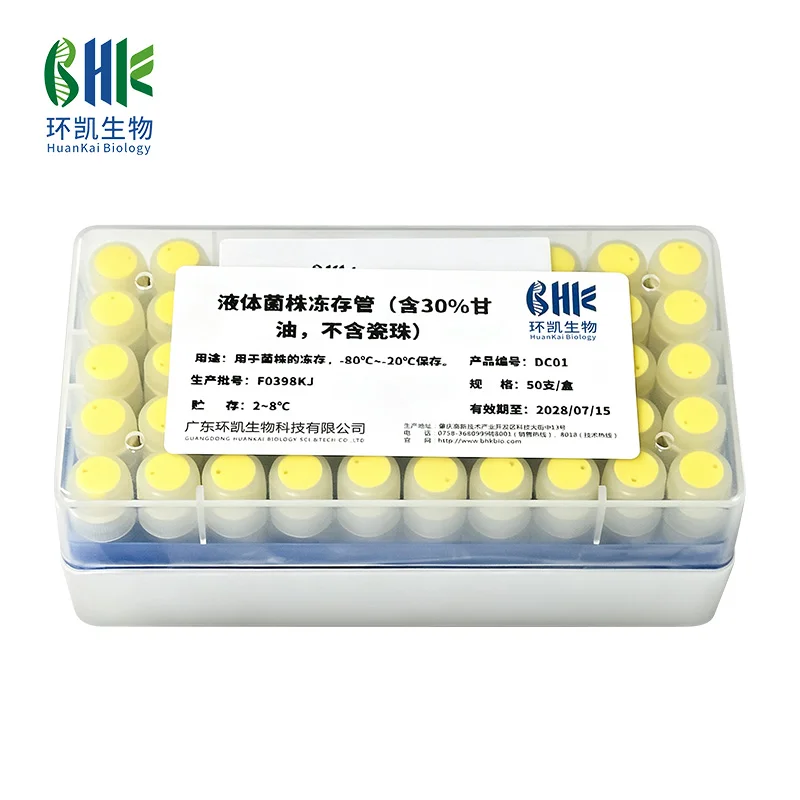 DC01 液体菌株冻存管（含30%甘油，不含磁珠）1.5mL×50支