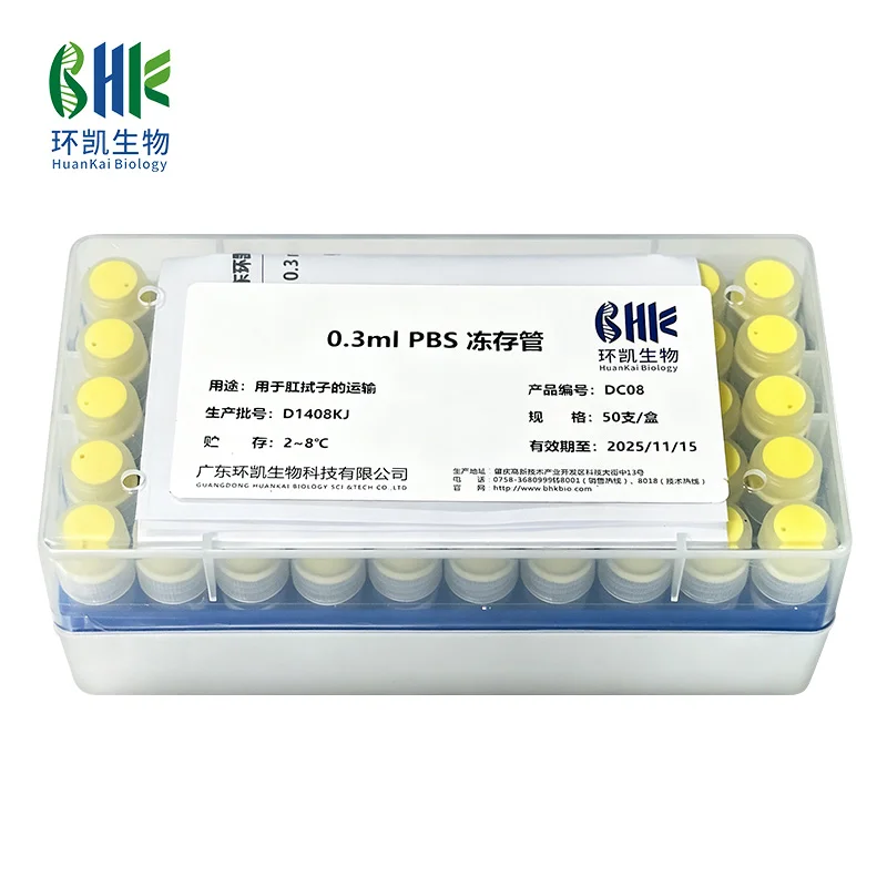 DC08 0.3 mL PBS冻存管 50支