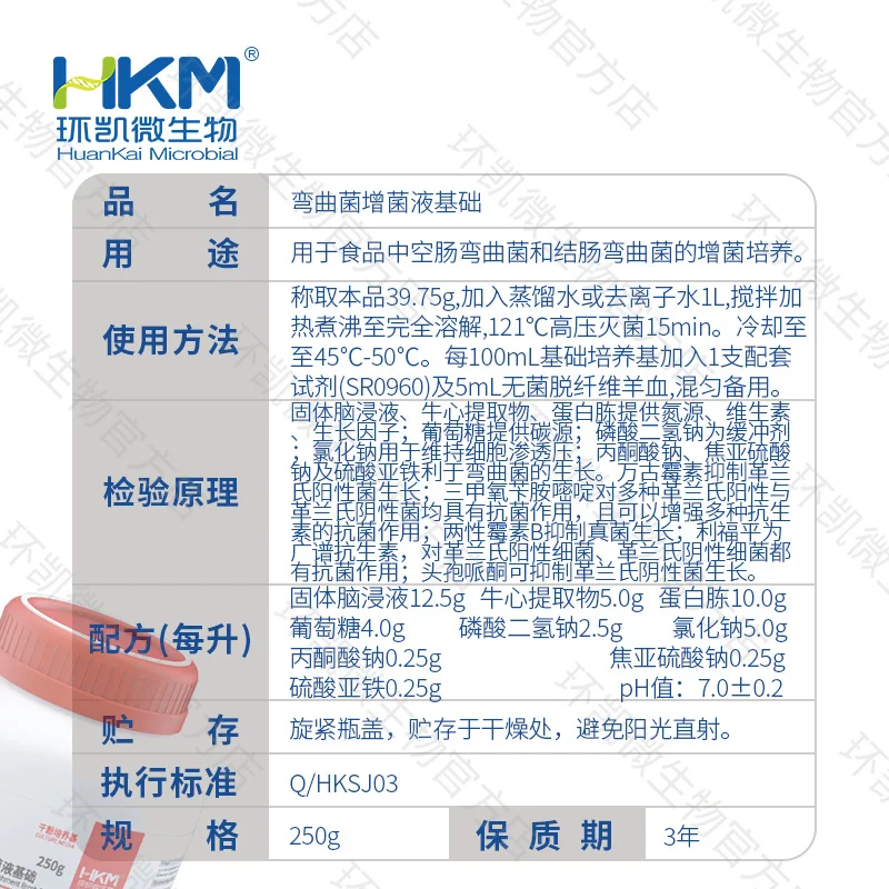 027386 弯曲菌增菌液基础 250g/瓶 - 产品主图3