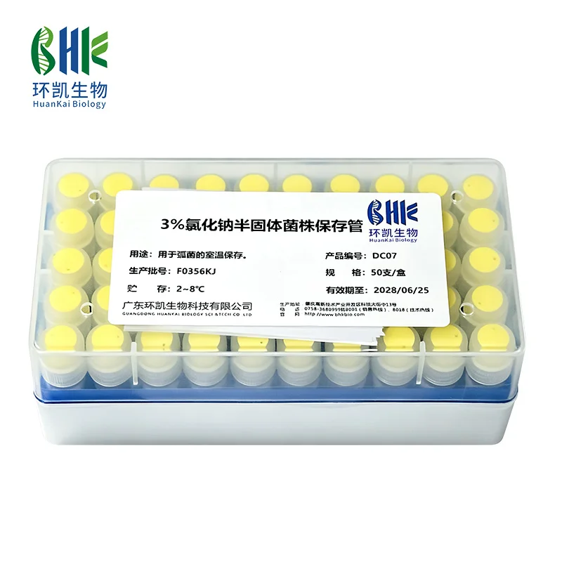 DC07 3%氯化钠半固体菌株冻存管 1.5mL×50支
