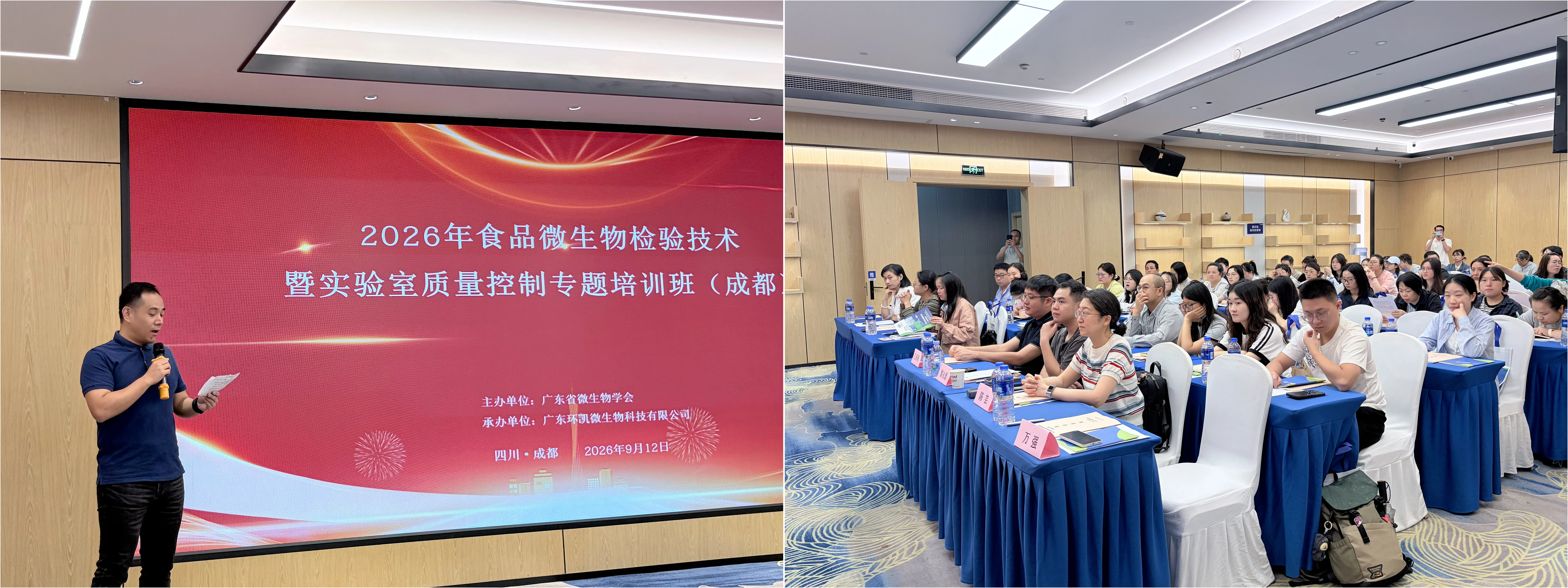 2026年食品微生物检验技术暨实验室质量控制专题培训班(成都)领导致辞 2026年食品微生物检验技术暨实验室质量控制专题培训班(成都)领导致辞