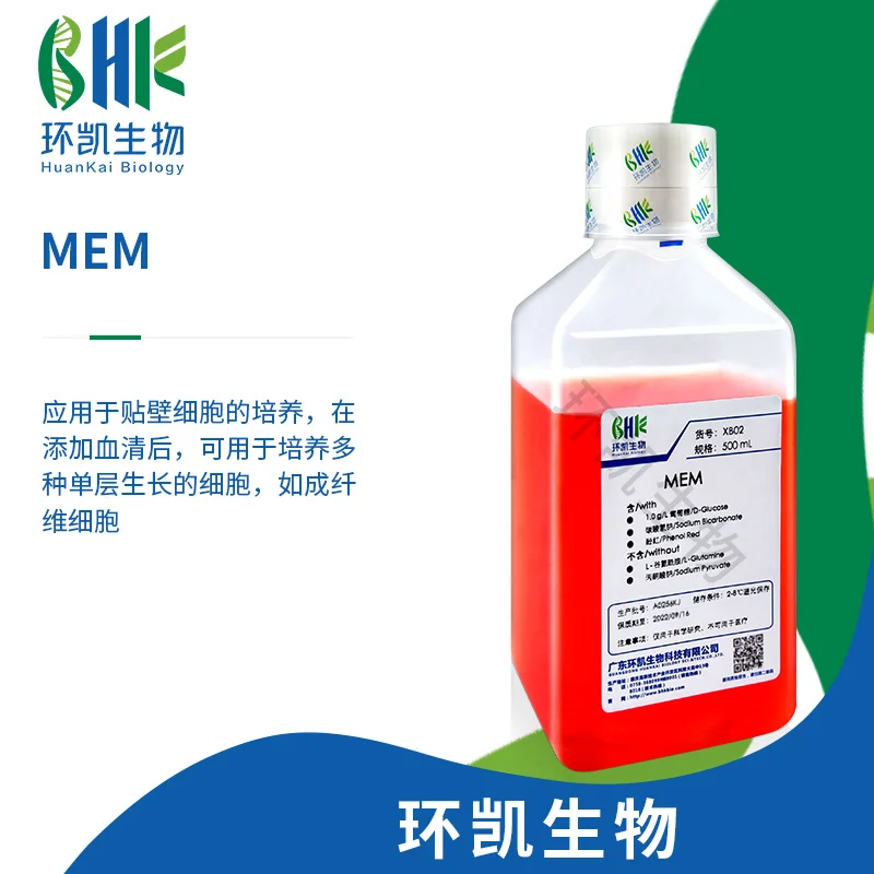 MEM，含酚红，不含L-谷氨酰胺