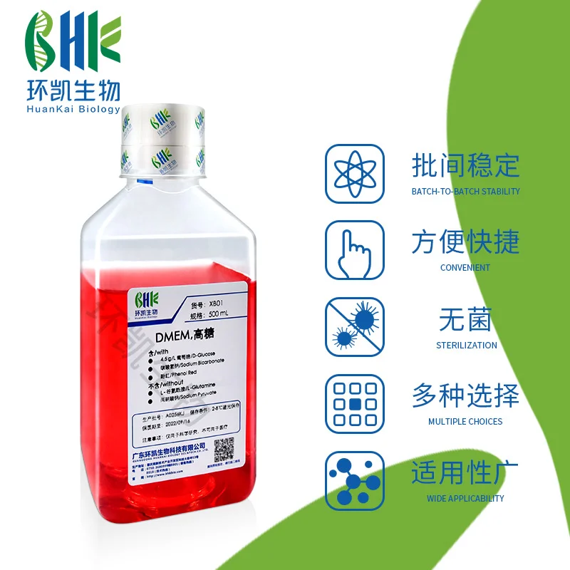 MEM系列细胞培养基，应用于贴壁细胞的培养！