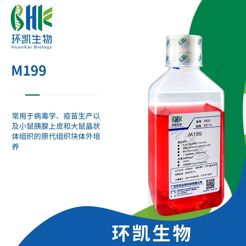 M199，低糖，含L-谷氨酰胺