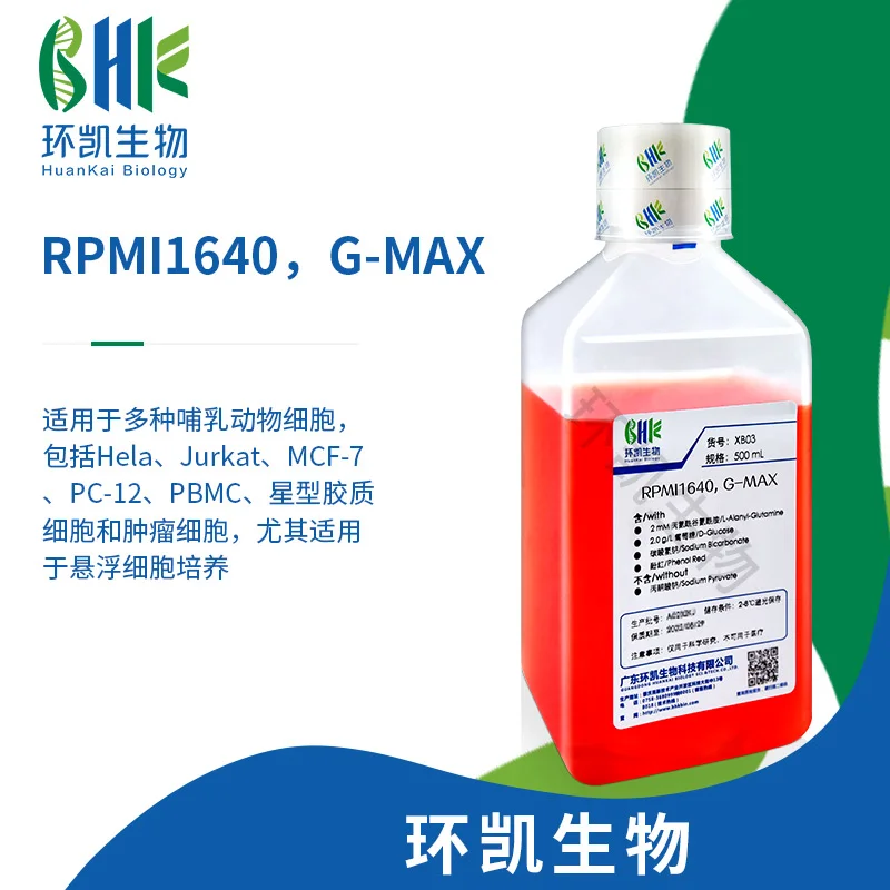 RPMI1640，含L-丙氨酰-L-谷氨酰胺